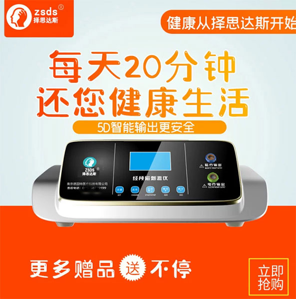 择思达斯经颅磁，绿色物理疗法